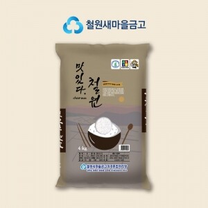 [철원새마을금고] [2026년산 /철기50호] 맛있다 철원 4kg