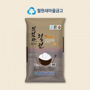 [철원새마을금고][2026년산/철기50호] 맛있다 철원 7kg